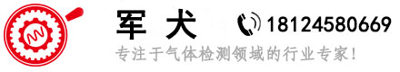 军犬-国内优质的气体检测仪_扬尘_VOCs在线监测系统的品牌商