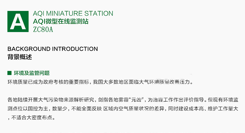 微型在线监测站