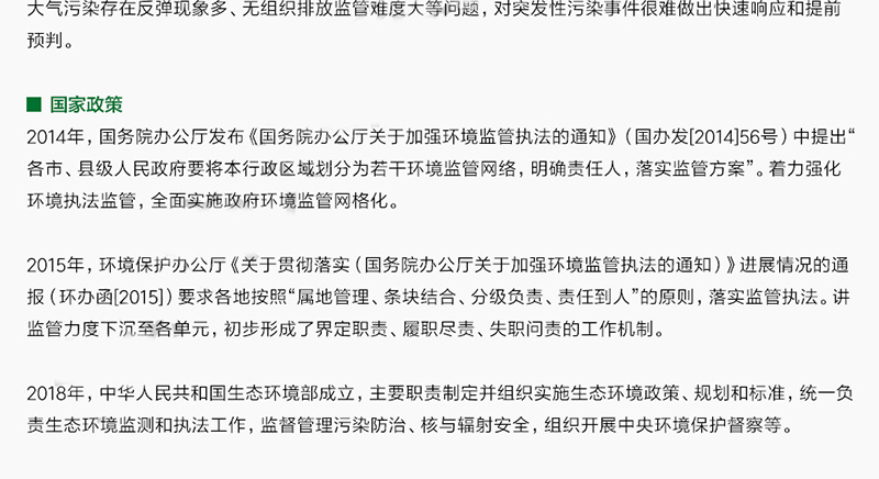 国家政策